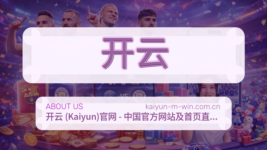 开云服务范围介绍